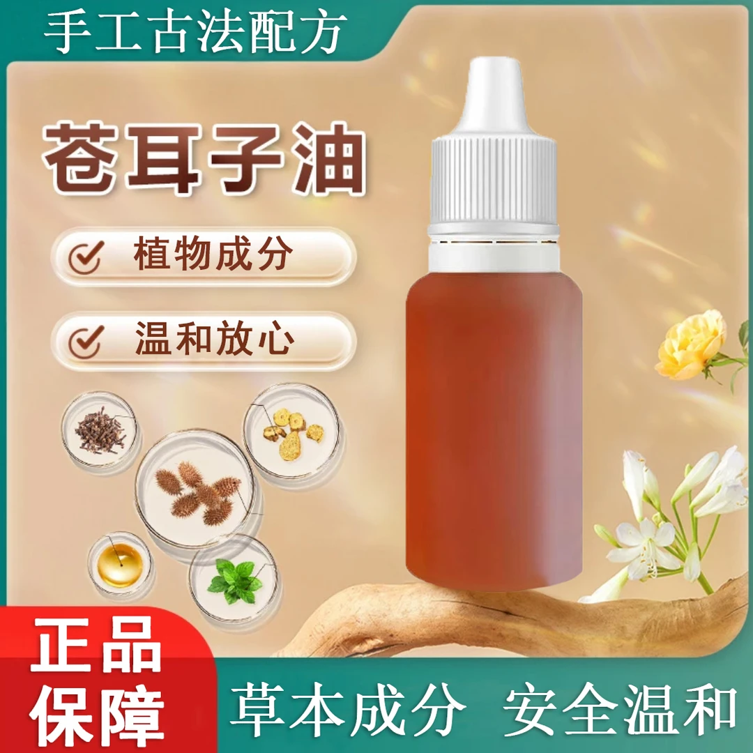 植物萃取鼻舒温和精油护理多种草本苍耳子油鼻油