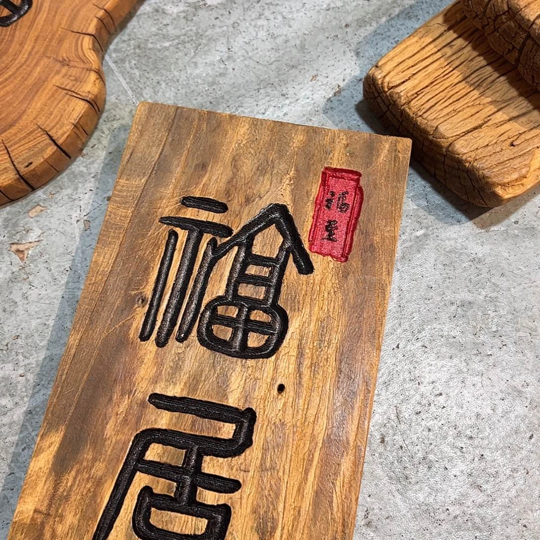 瀚***苑有机玻璃风华老榆木