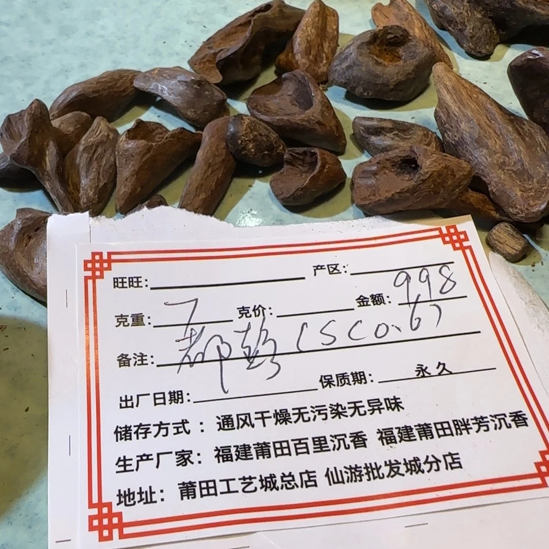 沉香碎屑沉香7克都鹏sc0.6