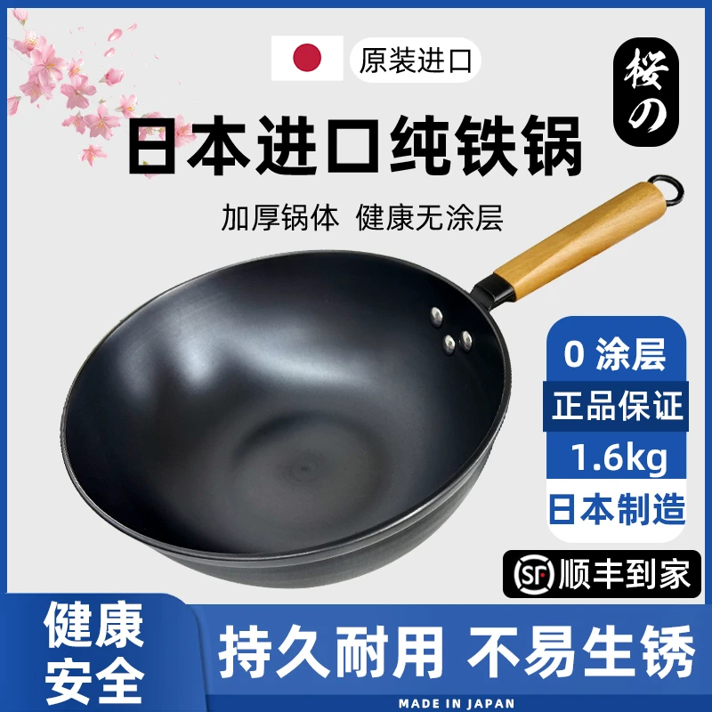 日本进口无涂层铸精铁炒锅加厚锅体耐用持久家用炒菜锅生铁铁锅