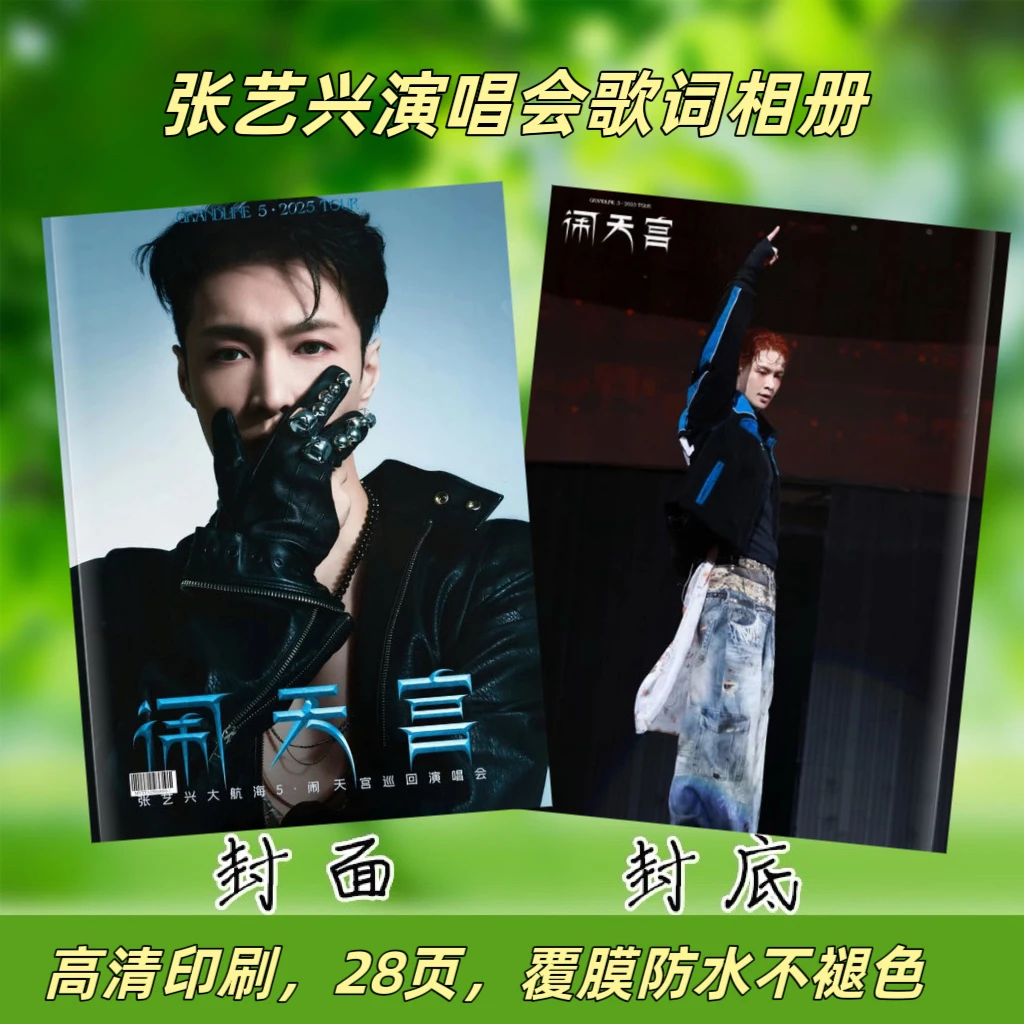 张艺兴演唱会纪念歌词本高清写真周边创意粉丝应援礼品