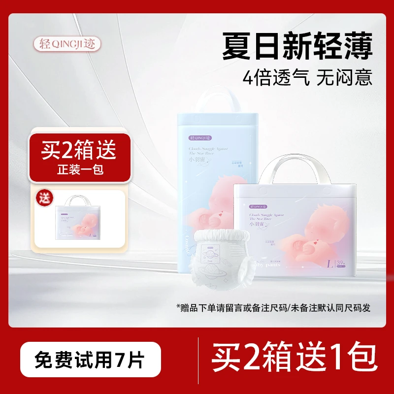 【2箱送1包】轻迹婴幼儿纸尿裤薄款亲肤夏季柔软干爽新生儿拉拉裤