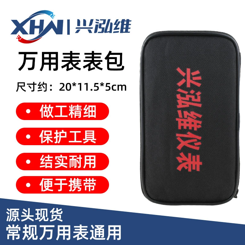 数字万用表钳形表仪表包万用表收纳包布包工具维修包帆布包