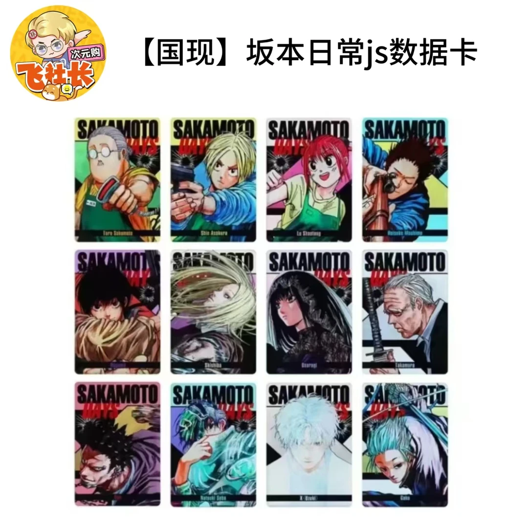 【国现】坂本日常js数据卡 贴纸