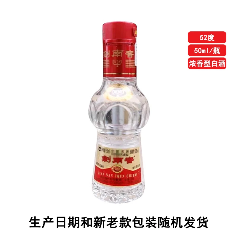 剑南春水晶剑52度50mlx1瓶 浓香型白酒 光瓶装小酒版品鉴酒
