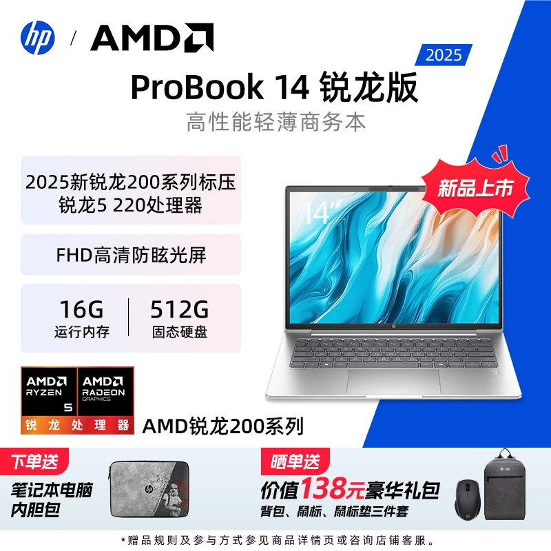 HP/惠普ProBook14 锐龙版高性能轻薄笔记本电脑R5-220 16G 512G