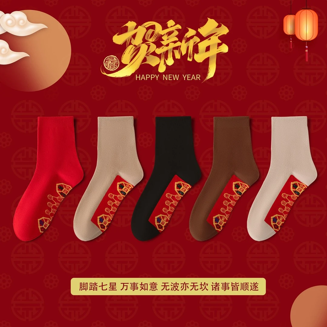 【到手5双】新款七星红袜子男女本命年 脚踏七星连珠鸿运新年大红袜