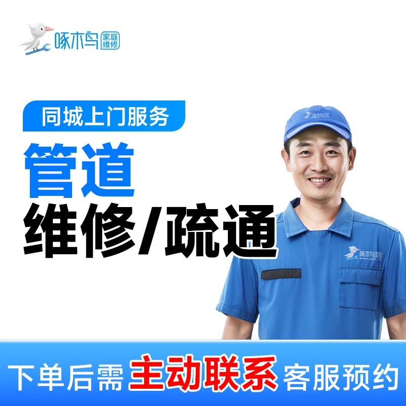 【管道疏通】管道堵塞上门急修怎么处理暴雨下水道疏通管道堵塞A