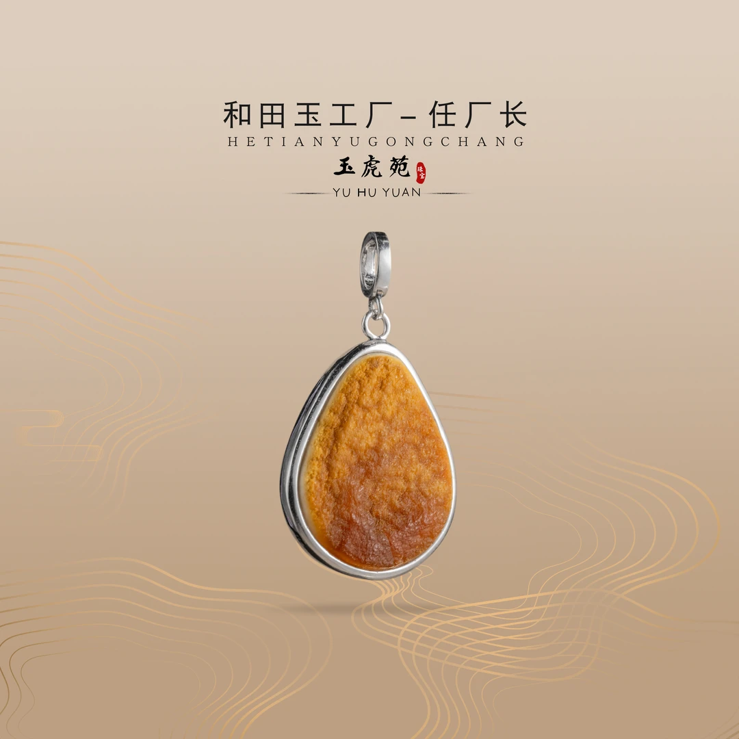 【任厂长】海漂原皮蜜蜡水滴包镶925银吊坠（MFC6973）多样性发其一