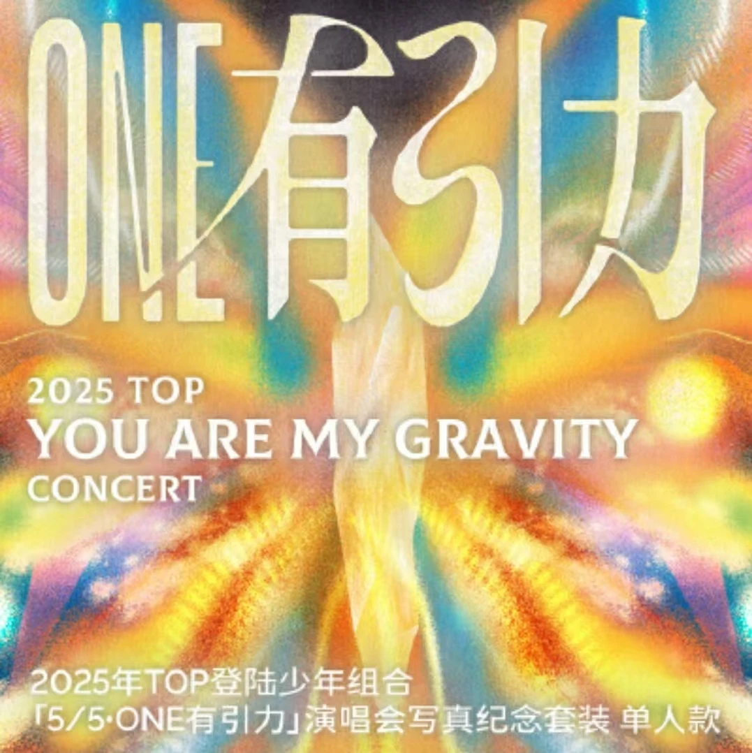 新预TOP登陆少年-ONE有引力-无所畏计划-首场演唱会纪念写真周边