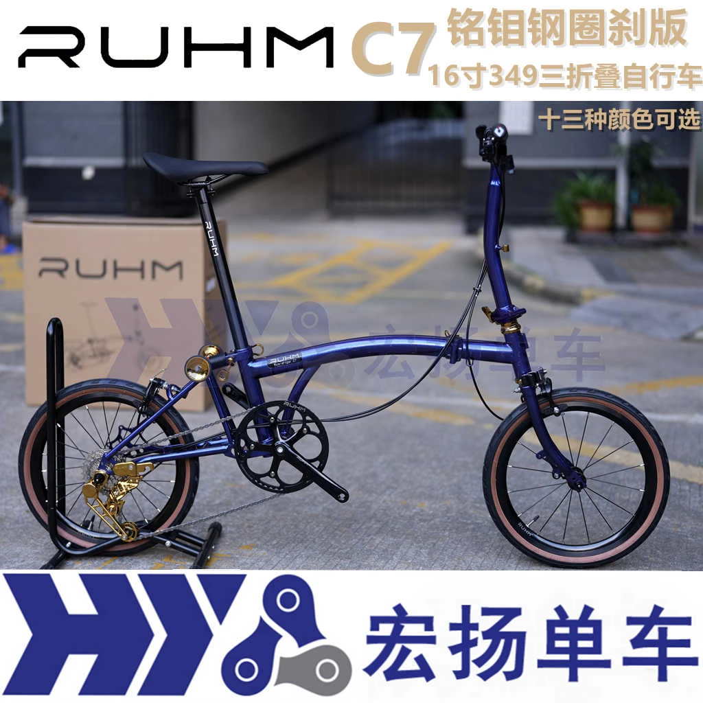 Ruhm 鲁姆 C7铬钼钢16寸349三折叠自行车7速圈刹小布国布便携复古