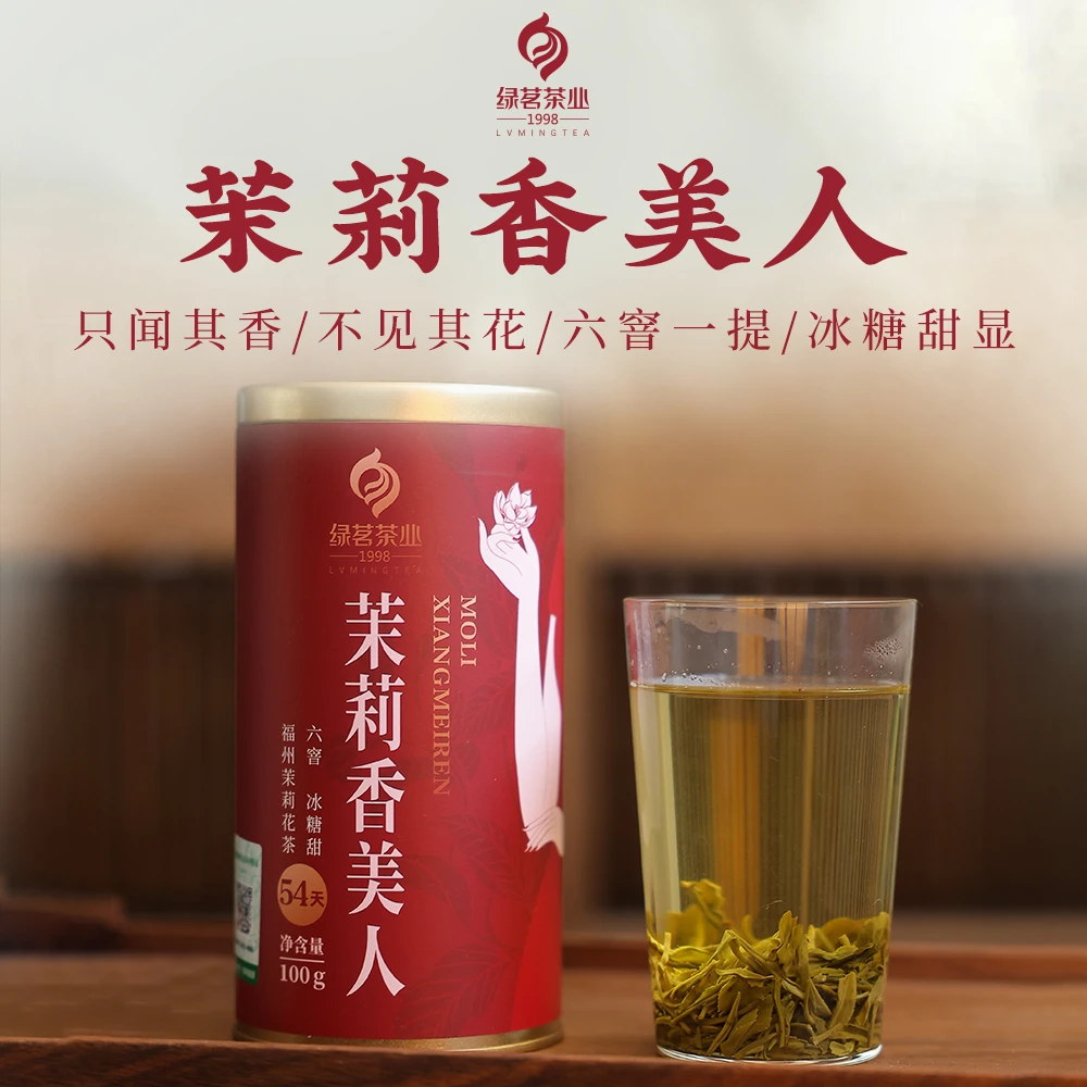 【绿茗】2025茉莉香美人100g