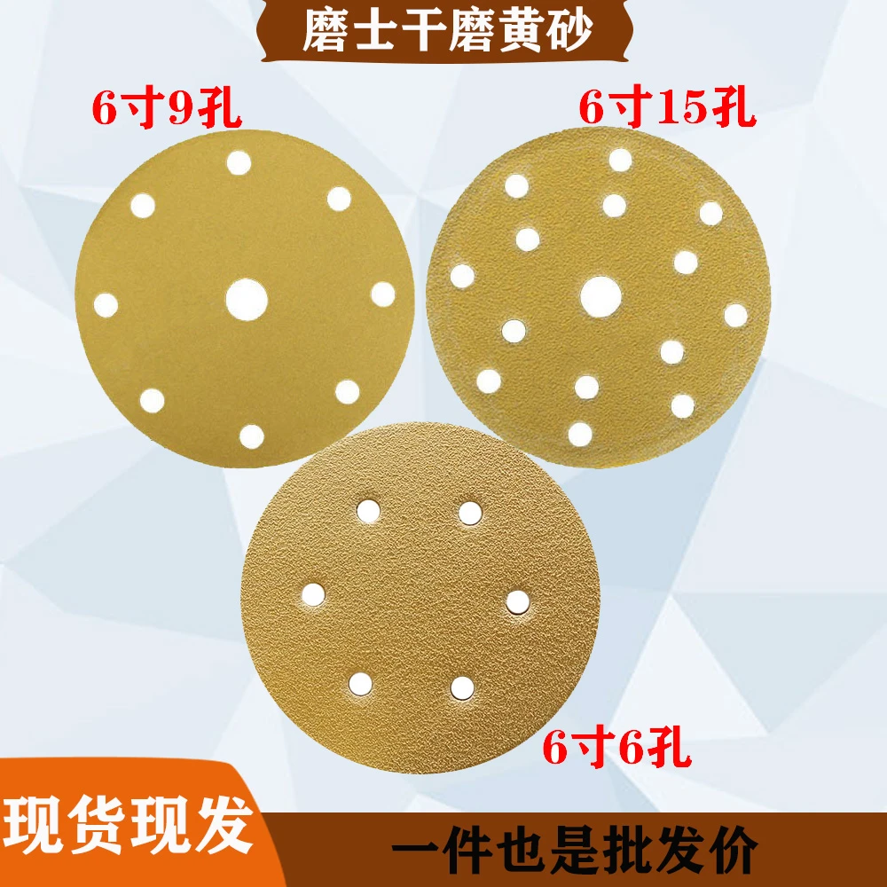 磨士6寸9孔/15孔6孔干磨砂纸植绒自粘汽车钣金腻子打磨抛光砂碟片