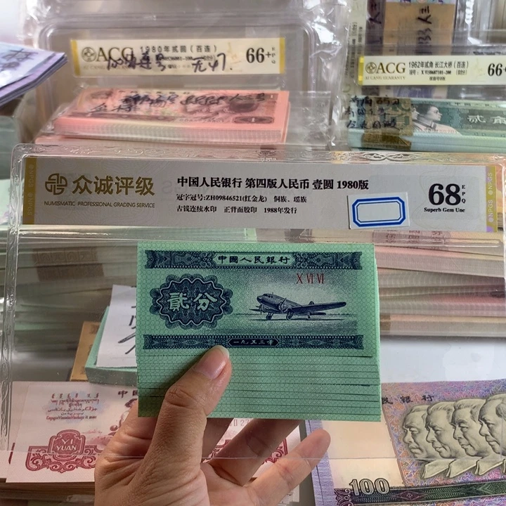 三版币二分十张，全新品相