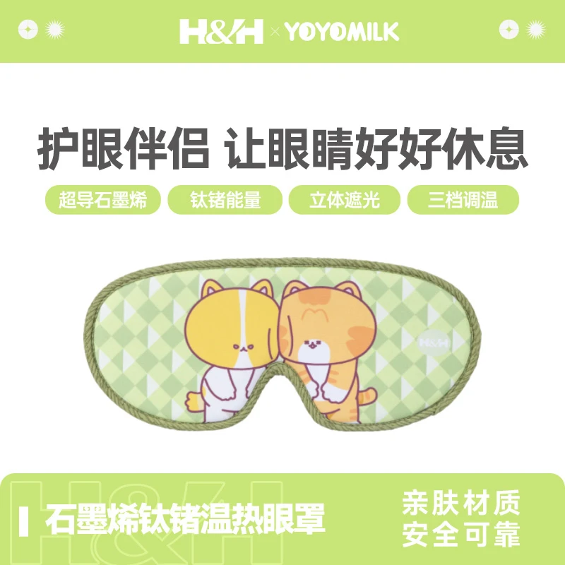H&H康及优石墨烯钛锗温热发热眼罩眼部缓解疲劳润眼热敷眼睛护眼