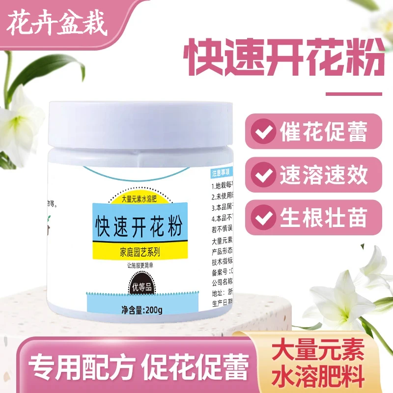 【催花促花】快速开花粉爆花粉花卉盆栽通用开花粉养花高磷高钾肥