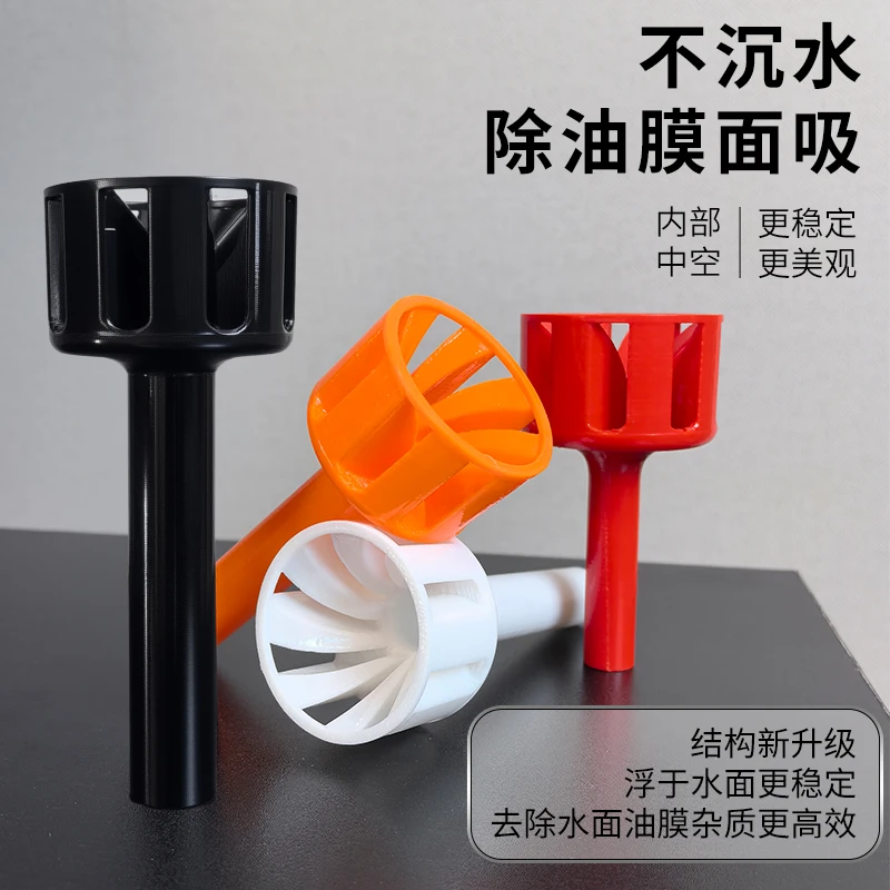 3D打印除油膜浮头面吸花篮不下沉水自漂浮升级防水加长自动旋转