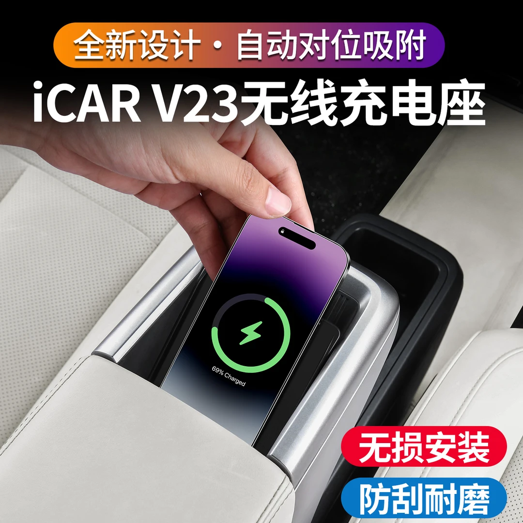 适用于奇瑞icarV23扶手箱无线充加装 车载充电器展坞nfc底座改装