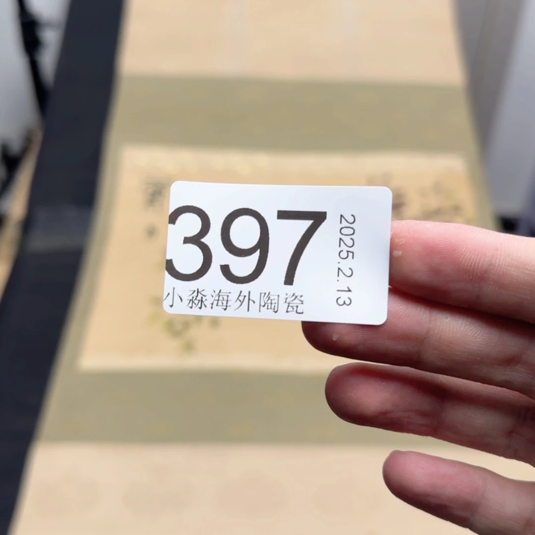 【闪购商品】济*易水严选中古字画