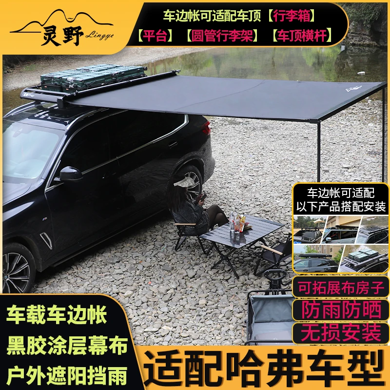 专用哈弗酷狗 猛龙枭龙MAX 神兽 新哈弗H5铝壳车边帐车载天幕帐篷