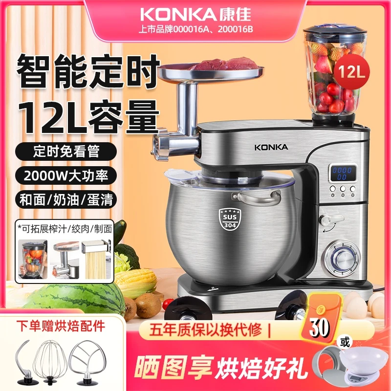 康佳厨师机大容量揉面机家商两用智能定时数显款多档位和面机12L