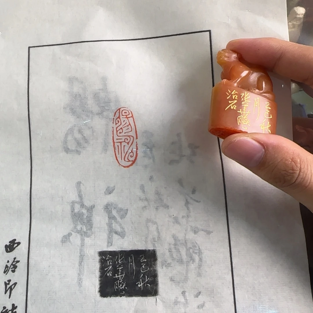 印石田黄石张华飚畅神