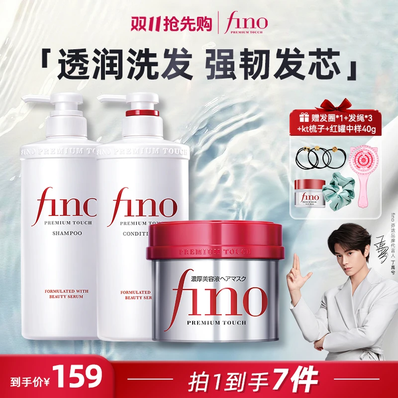 【超值套装】fino透润美容液发膜修复顺滑洗发水护发素洗护套装
