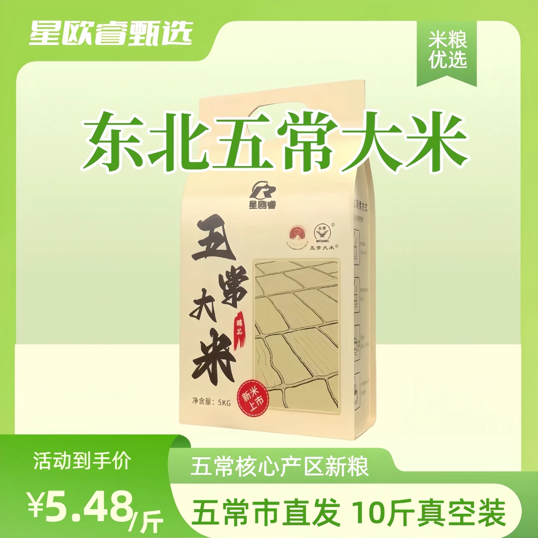 东北正宗五常核心产区大米自产农家优质大米当季新米10斤真空包装