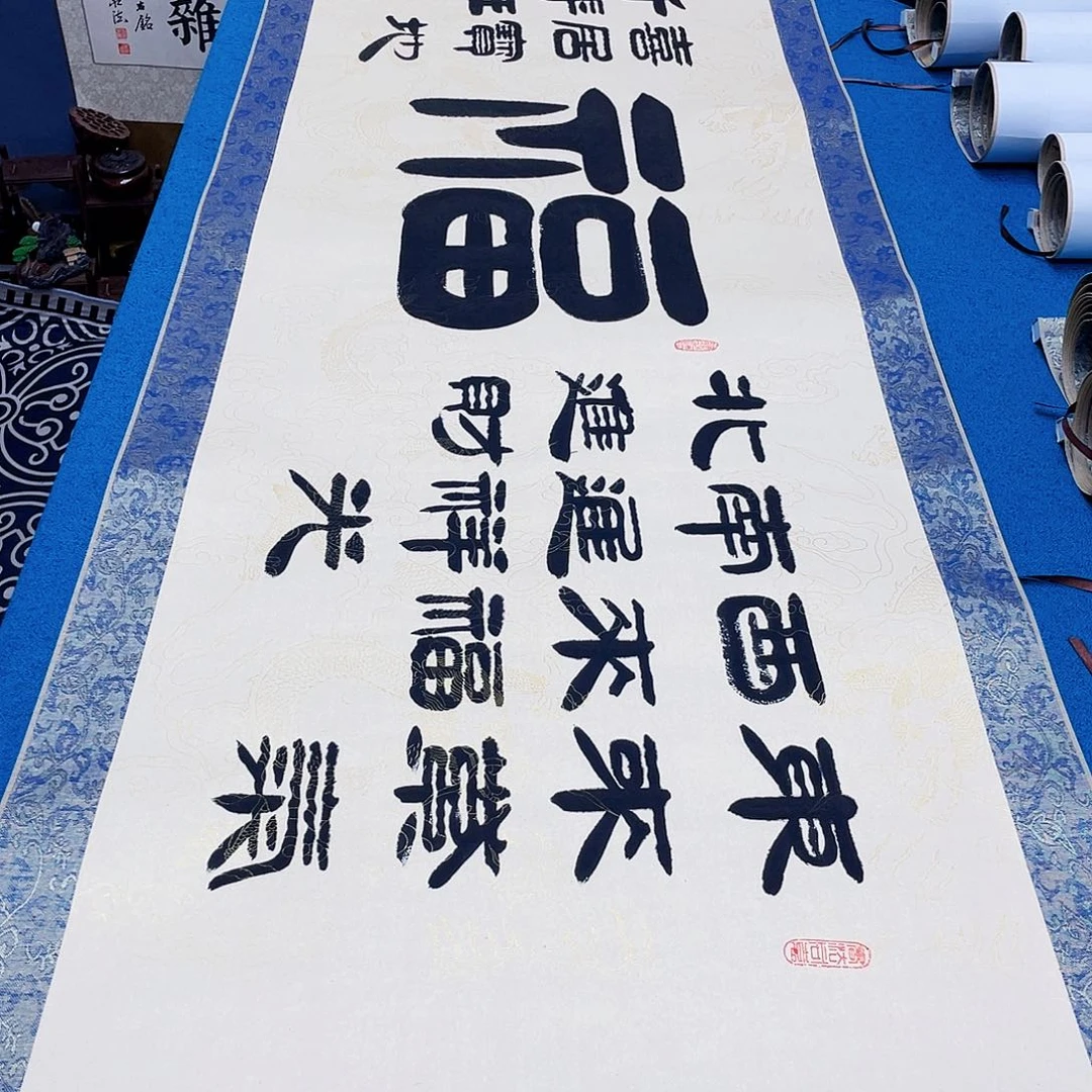 书法精装裱纯手写假一赔万精品銘家