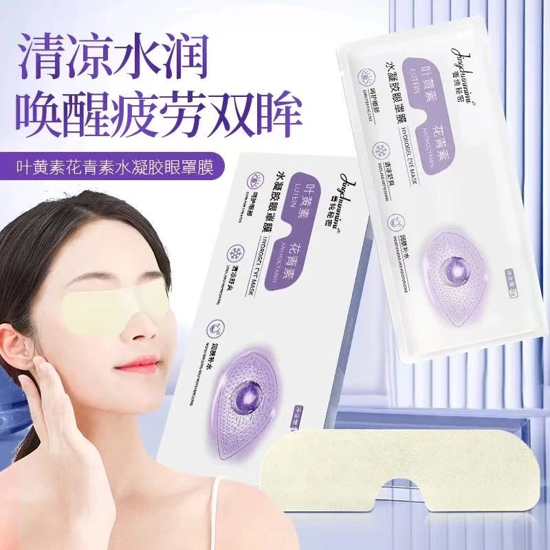 【主播专属拍五发6】叶黄素花青素眼罩贴滋润舒缓专业护眼不适疲劳