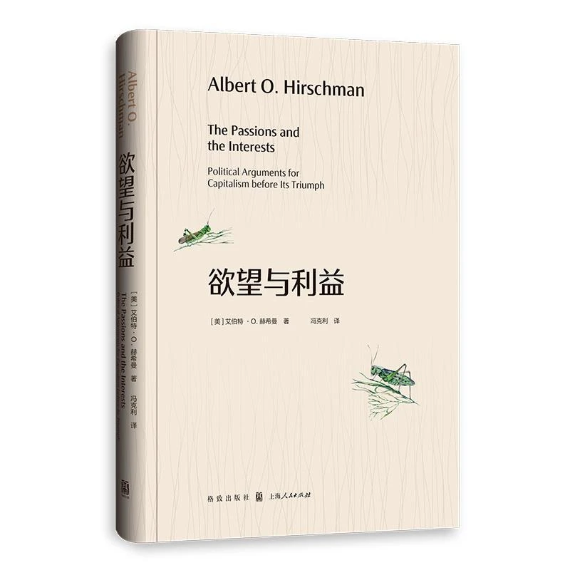 新华正版 欲望与利益 格致出版社 Albert O著
