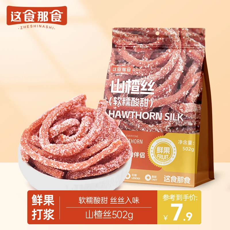 这食那食雪花山楂丝502g山楂条地方特产酸甜可口零食酸甜蜜饯果脯