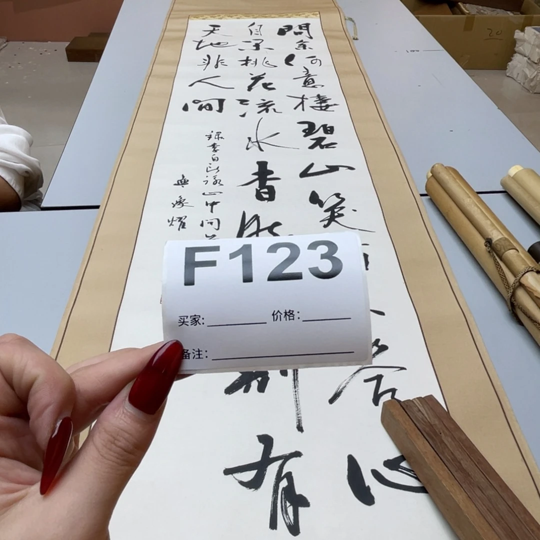 李***宾书法回流老画不退不换