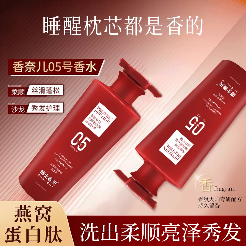 【双11活动拍一发三】燕窝蛋白肽丝滑柔顺香氛洗发乳柔顺