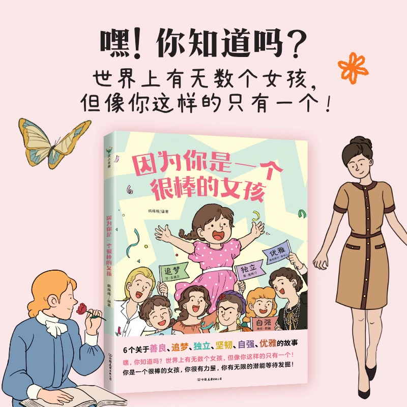 【自选套装】因为你是一个很棒的男孩/因为你是一个很棒的女孩