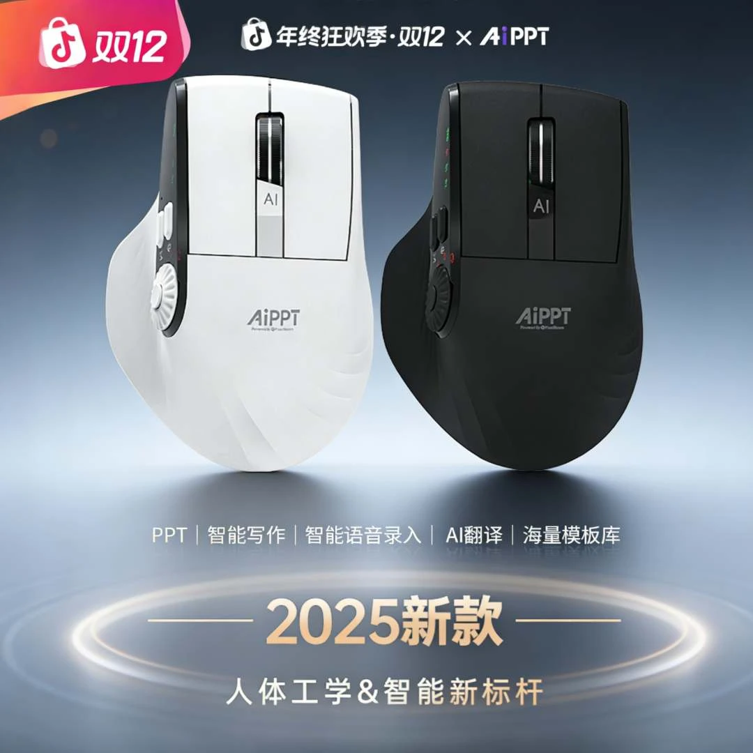 AiPPT智能鼠标A20 AI生成【总监级PPT】语音打字三模蓝牙无线鼠标