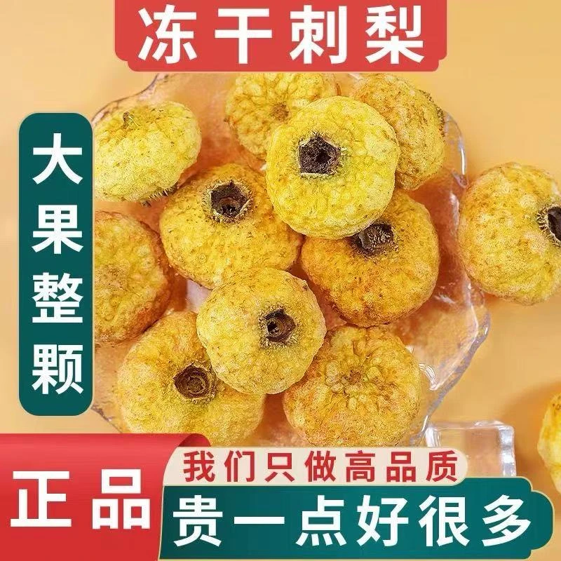 【维C大王】冻干刺梨果低温保鲜可煮茶泡茶泡水的维C水果茶