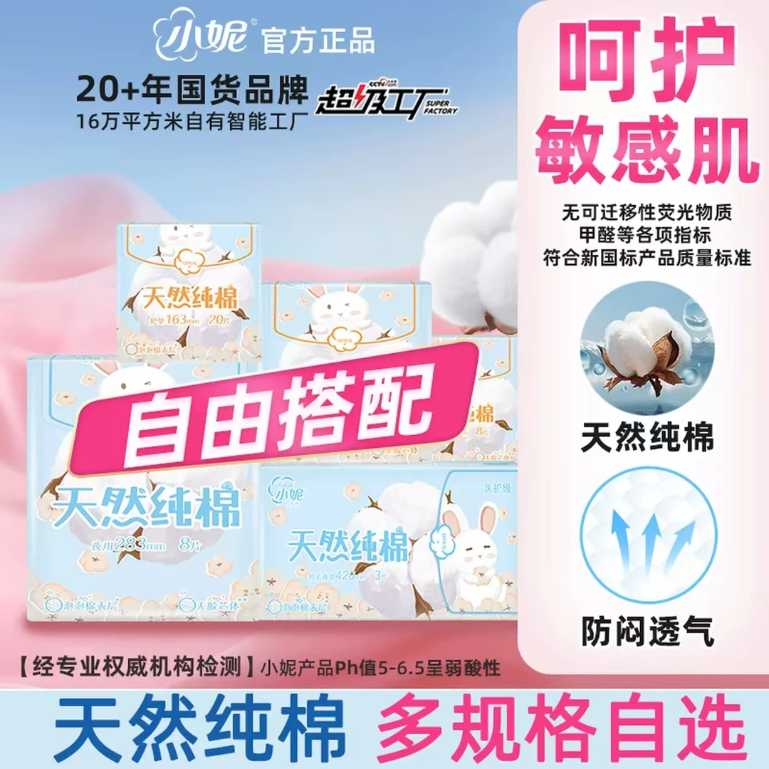 【高品质】小妮卫生巾天然纯棉姨妈巾干爽超薄透气亲肤柔软便携组合