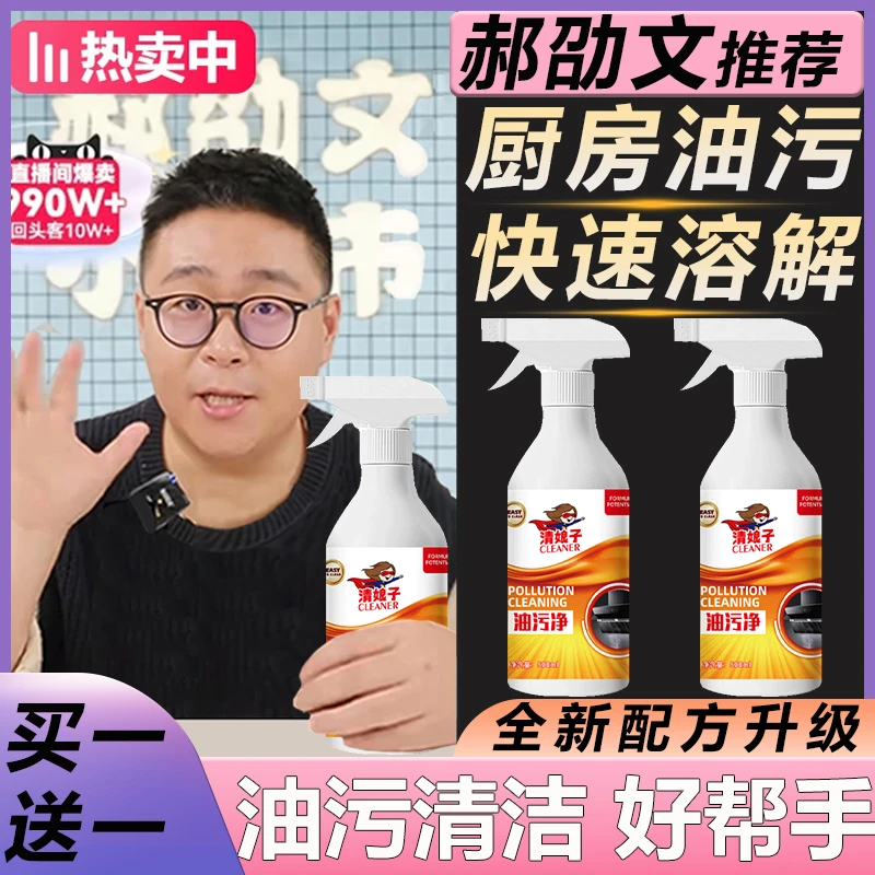 【郝劭文推荐】厨房油污净油烟机水垢油渍烤箱冰箱油烟机油污清洗剂