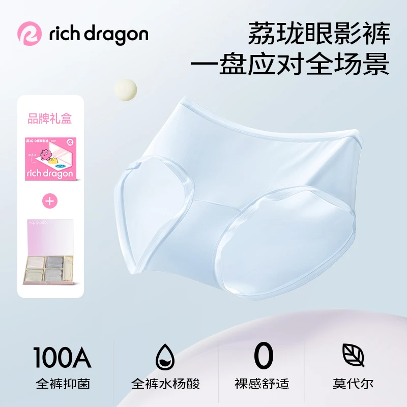 Rich Dragon100A抑菌水杨酸莫代尔棉内裤中腰加长裆女士三角裤