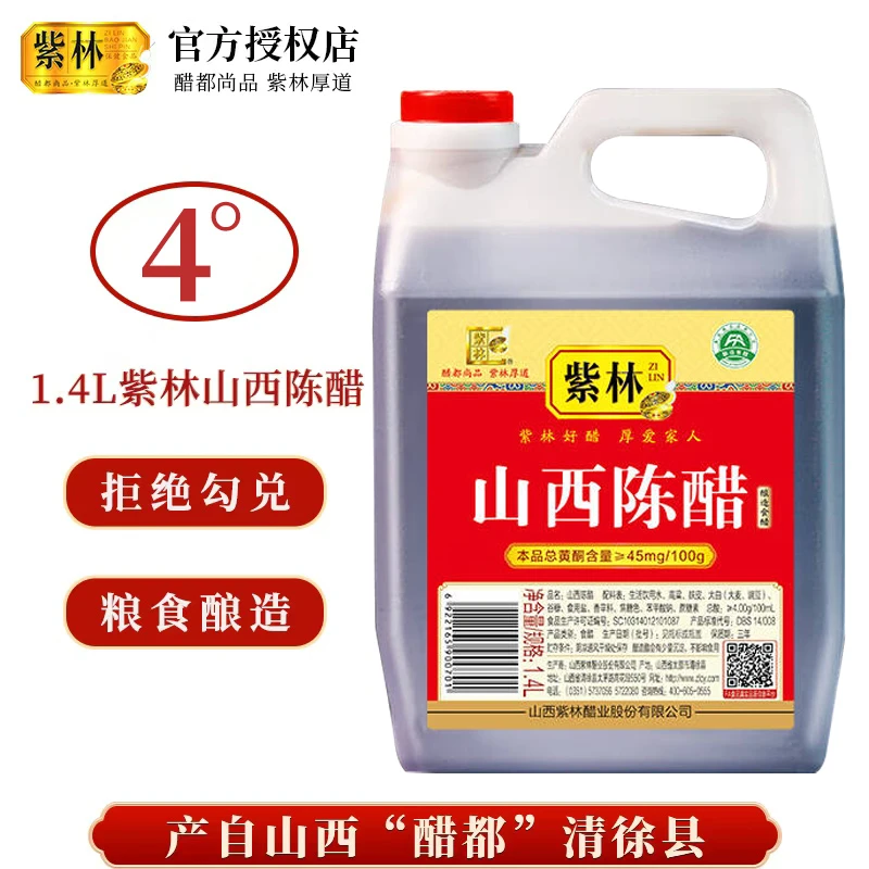 紫林 山西陈醋山西特产 老陈醋 纯粮酿造 食醋家用实惠装