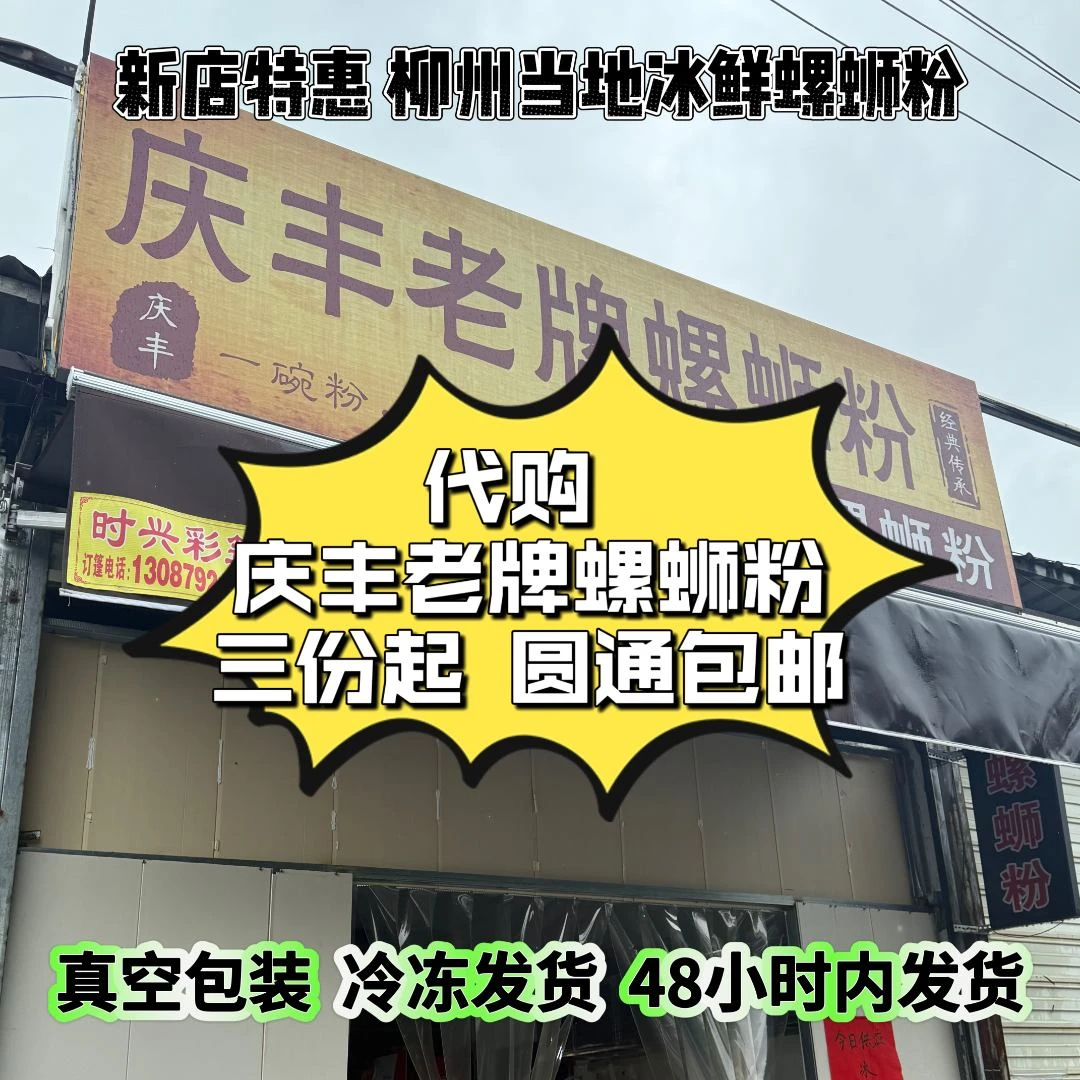 代购  庆丰老牌螺蛳粉 柳州实体店打包