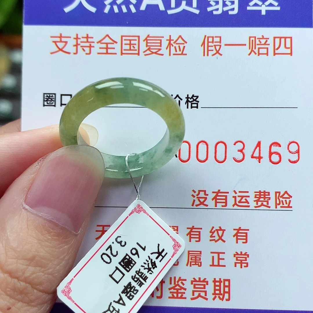 未镶嵌戒指翡翠16号