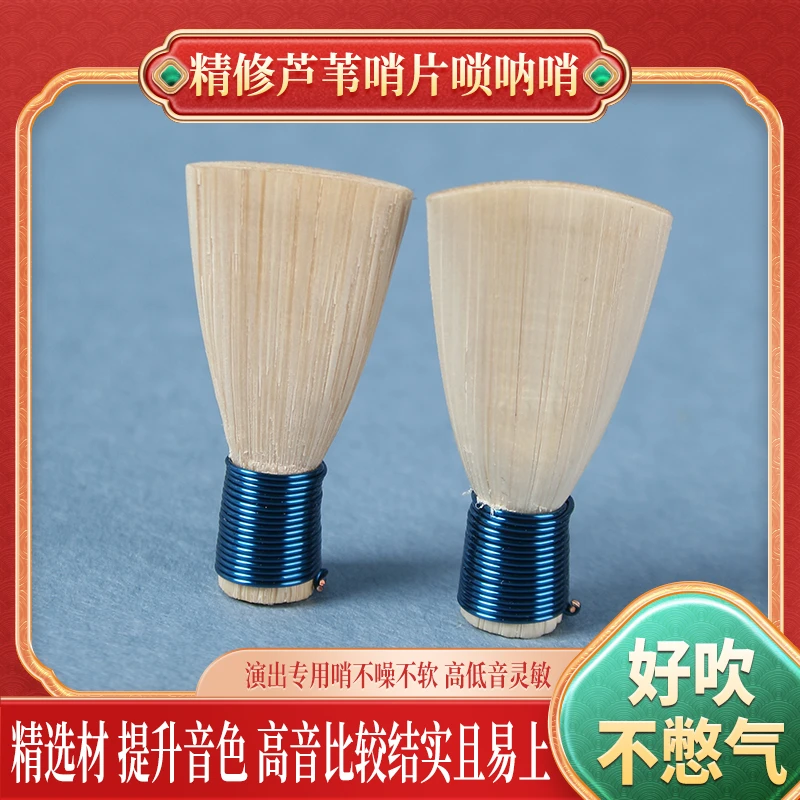 专业蓝色芦苇哨片演奏款专业芦苇哨片唢呐哨片叫子嘴子唢呐哨片
