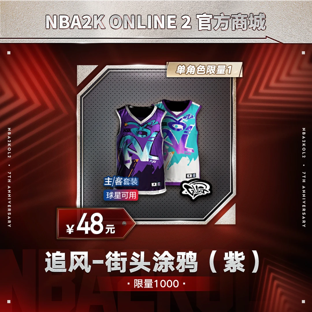 【直播专属】2KOL2  追风-街头涂鸦服饰（紫）