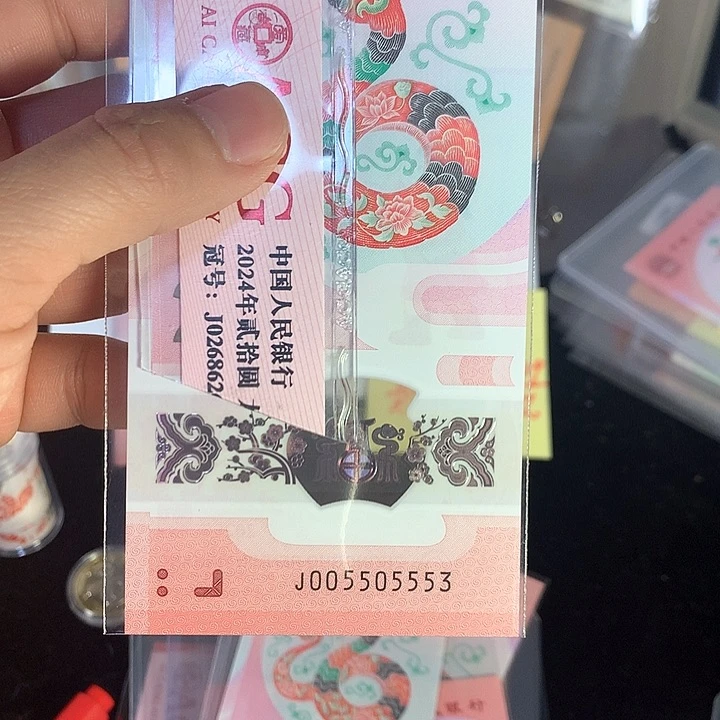 塑料蛇钞J005505553蛇三组合裸币