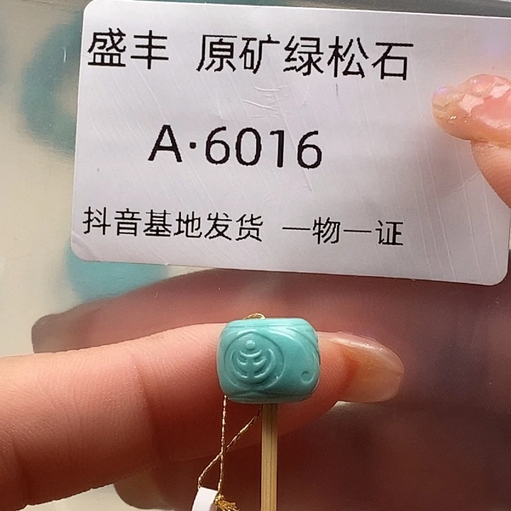 绿松石未镶嵌珠宝奇石10.8✖️8.7