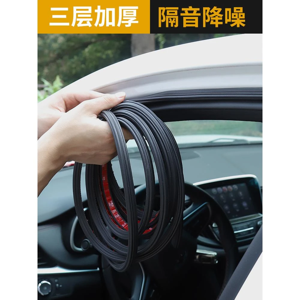 汽车密封条车门隔音条加厚降噪防尘水全车防噪音通用车门缝隙胶条