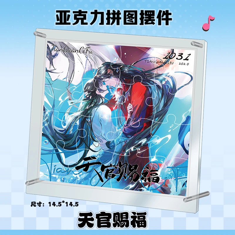 秦彻，天官赐福，伪装学渣高清加厚拼图，立牌