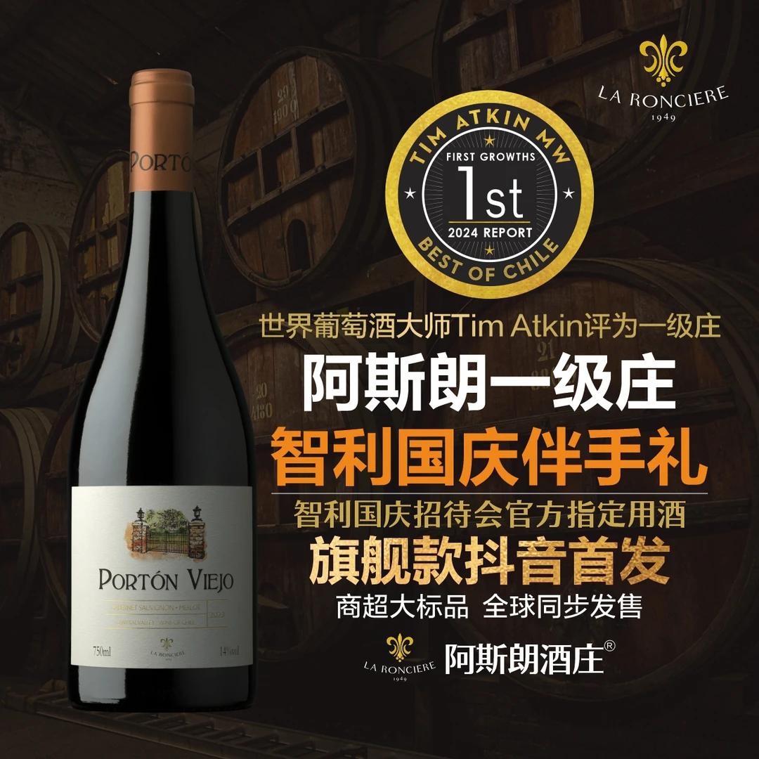 阿斯朗波尔顿赤霞珠梅洛红葡萄酒750ML（阿斯朗一级庄）